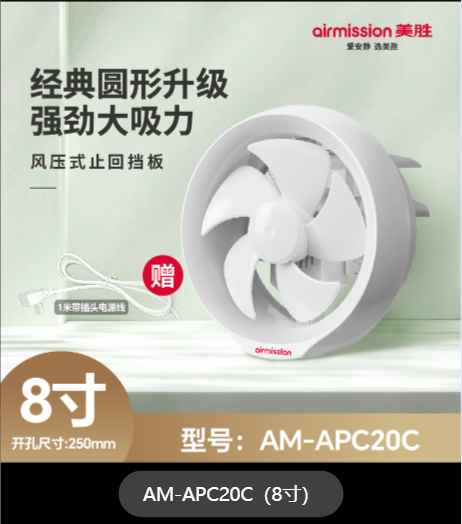 窗玻璃AM-APC20C-8寸
