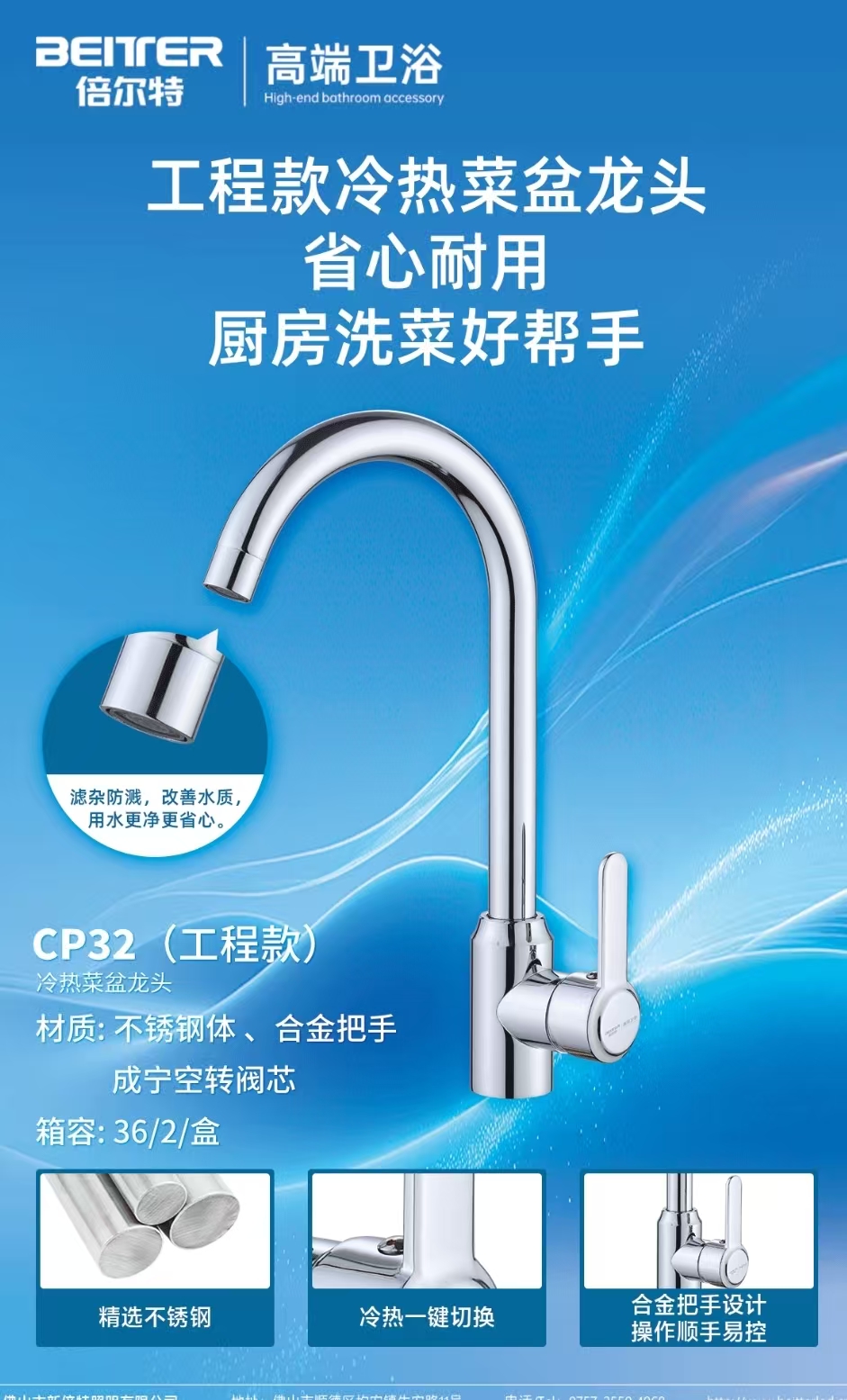 倍尔特菜盆冷热CP32