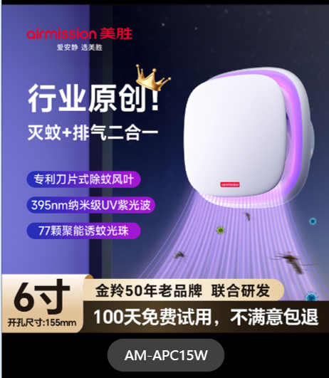 灭蚊扇AM-APC15W-6寸