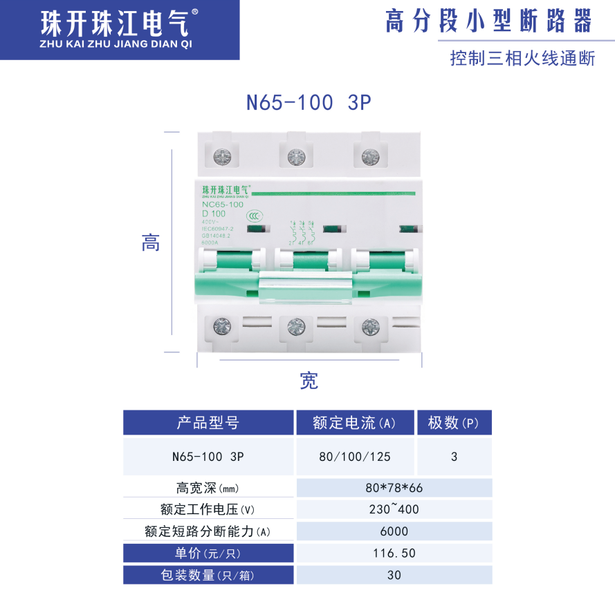 3P 空气开关 100A