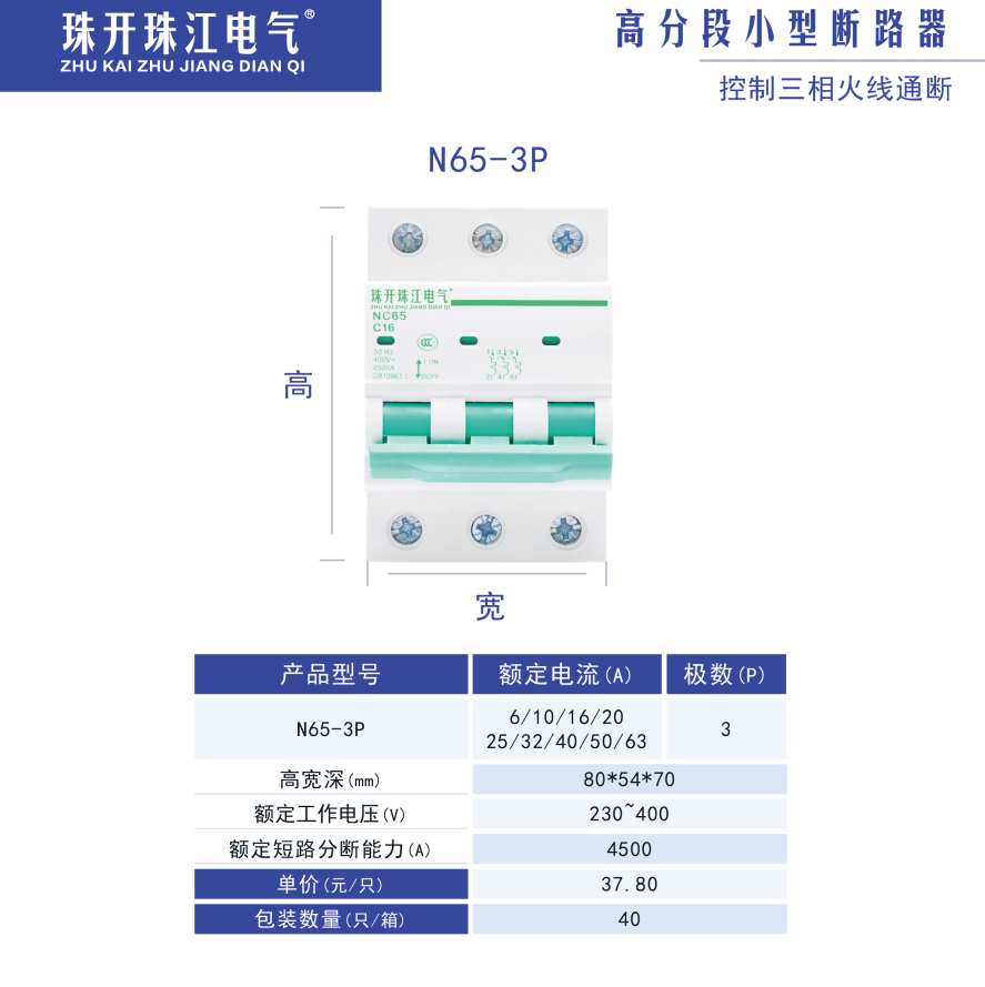 3P 空气开关 32A