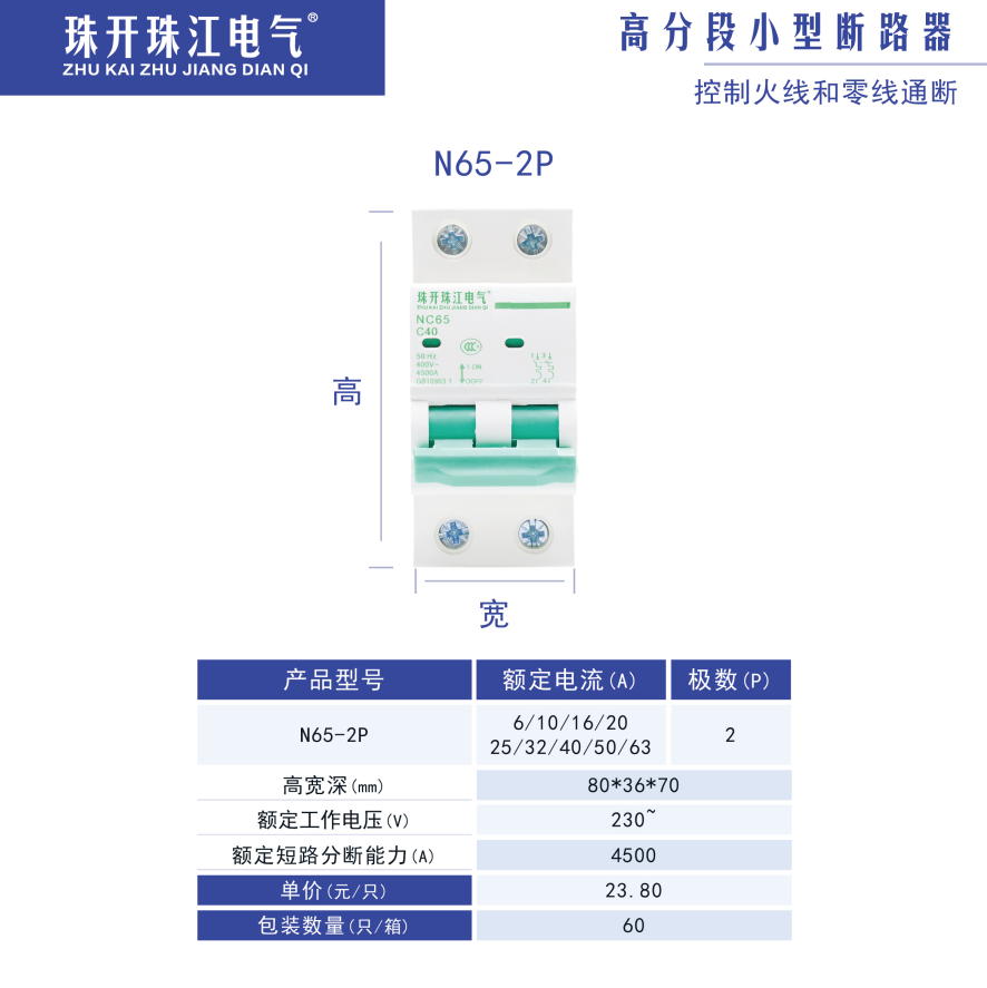 2P 空气开关 32A