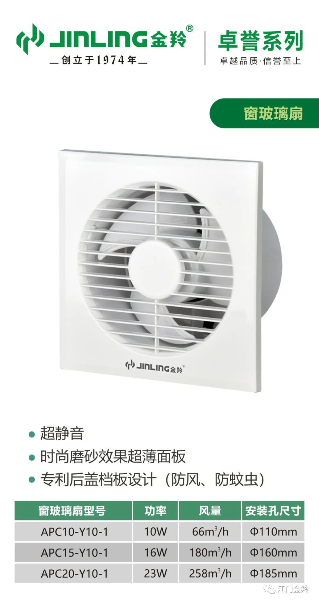 金羚APC20-Y10-1(8'')