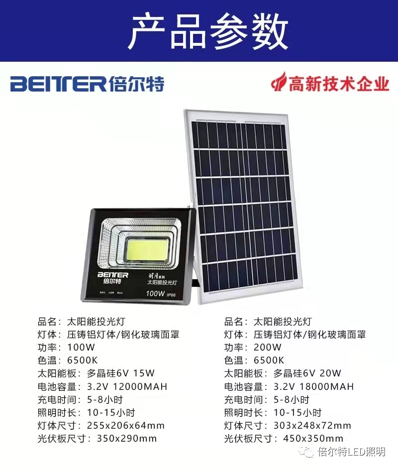 太阳能-投光灯200W