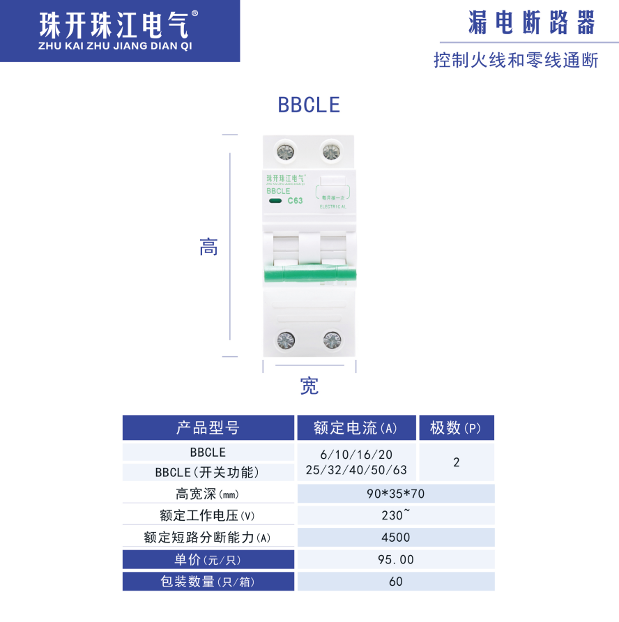 BBCLE型2P 漏电 63A