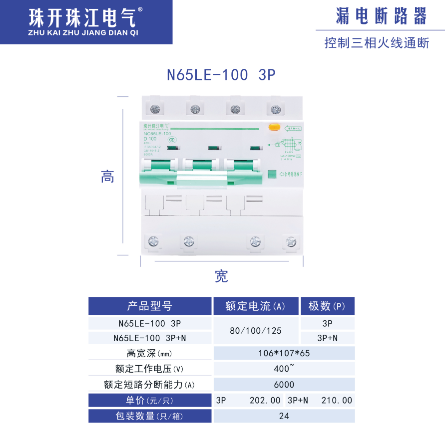 3P+N漏电开关 100A