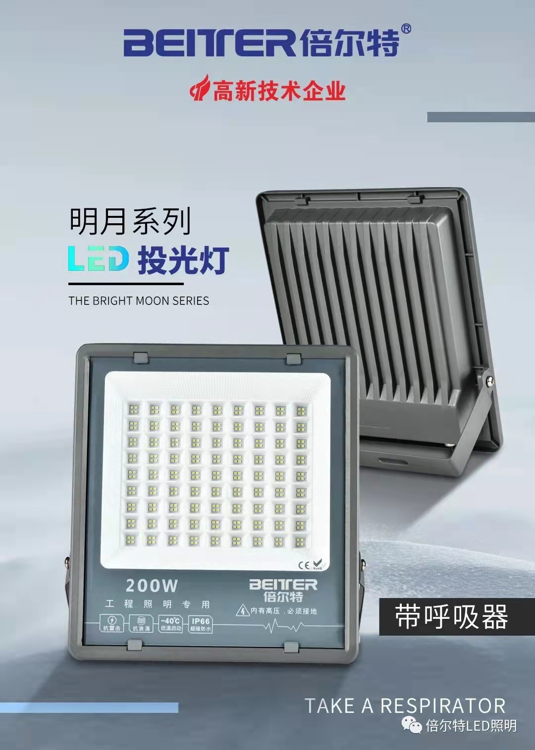 明月 投光灯  50W