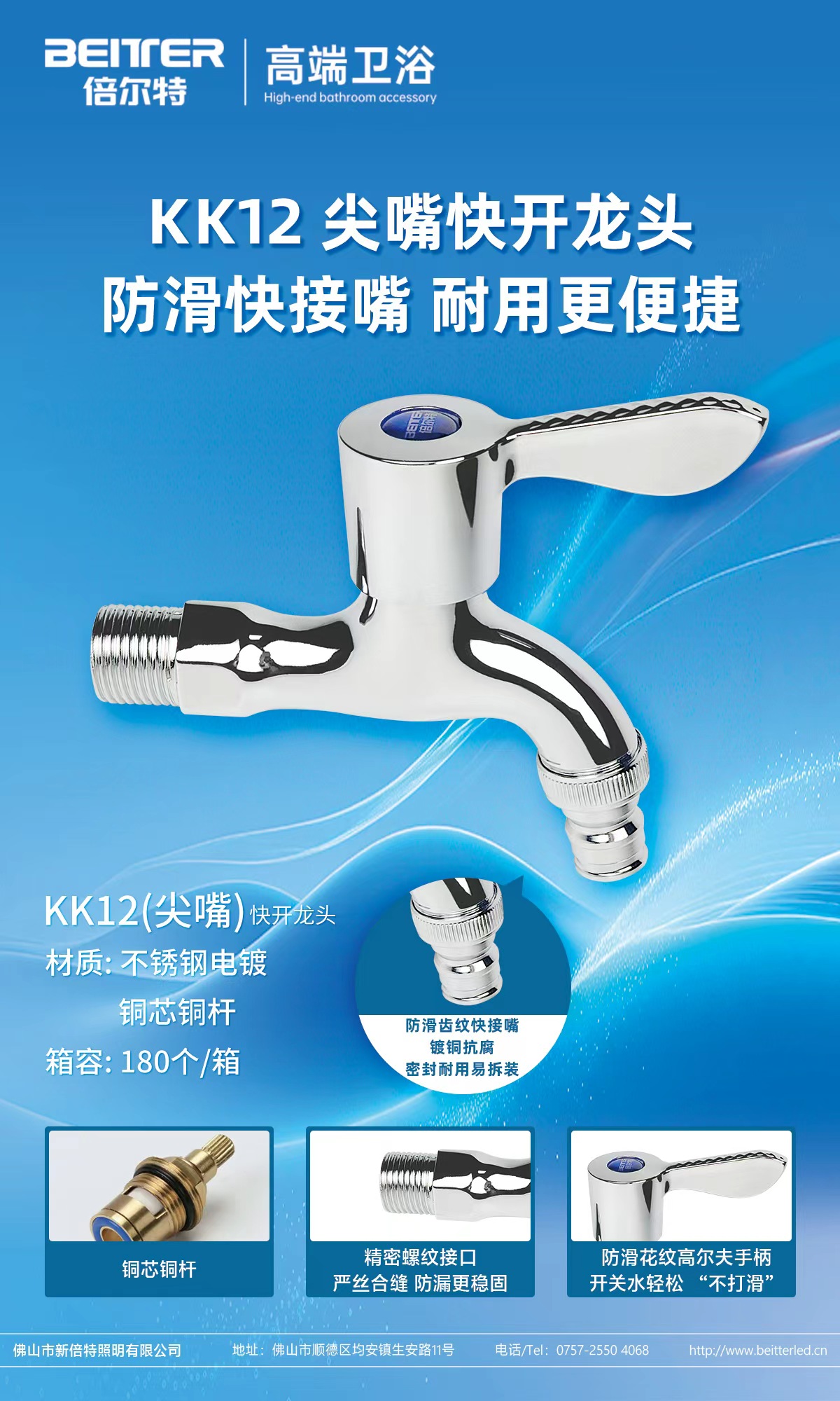 倍尔特水龙头KK12