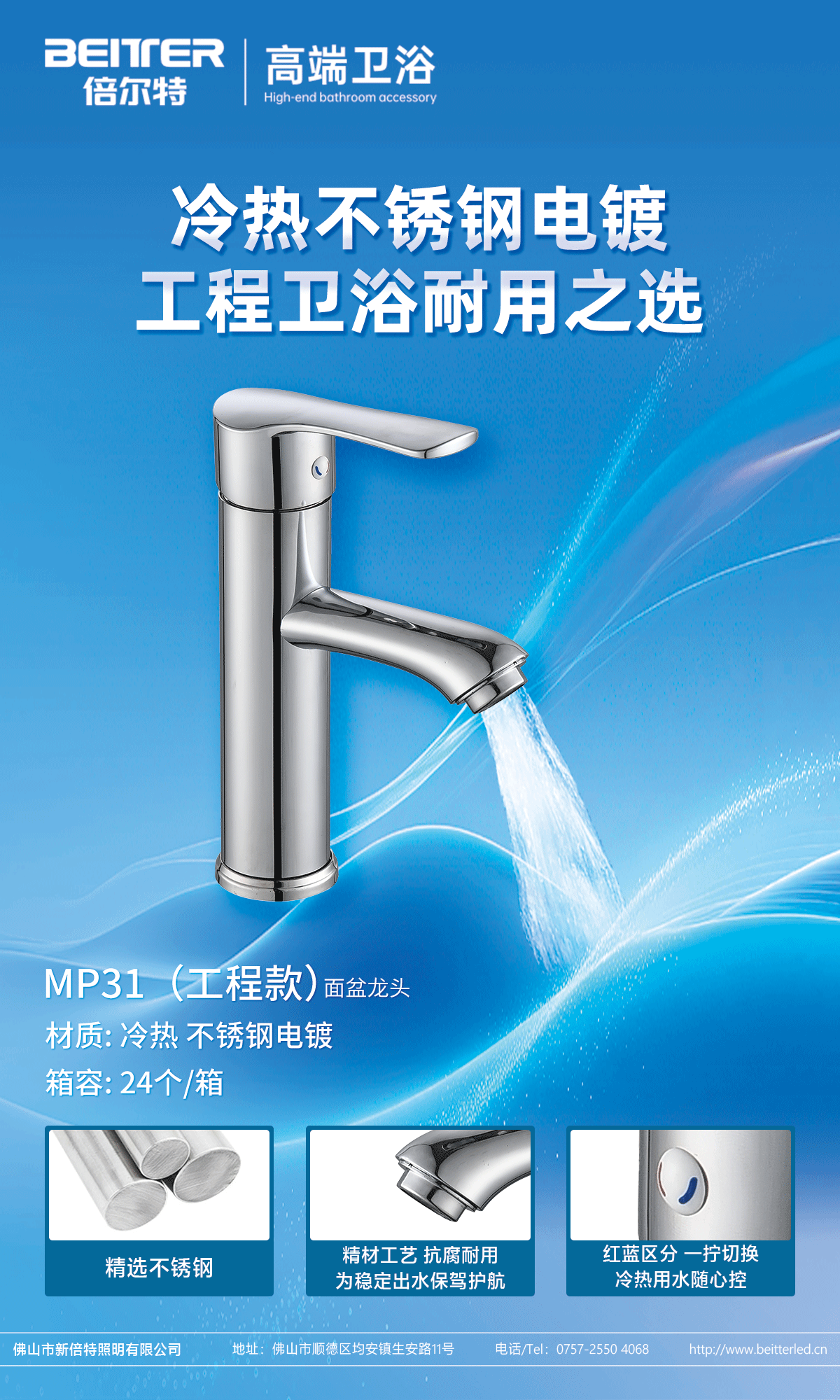 倍尔特面盆冷热MP31