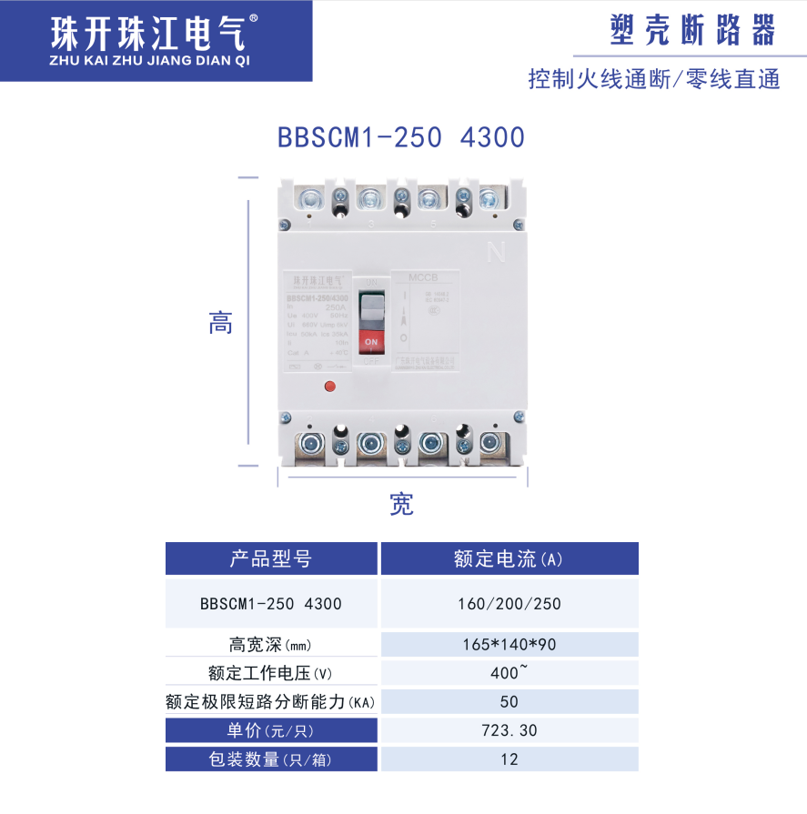 BBSCM1-4300塑壳断路器 160A
