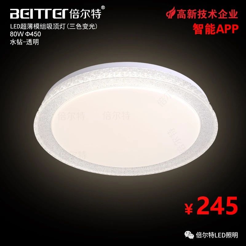 APP水钻-透明  80W（三色）