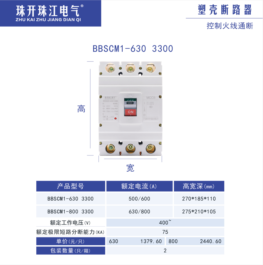 BBSCM1-3300塑壳断路器 630A