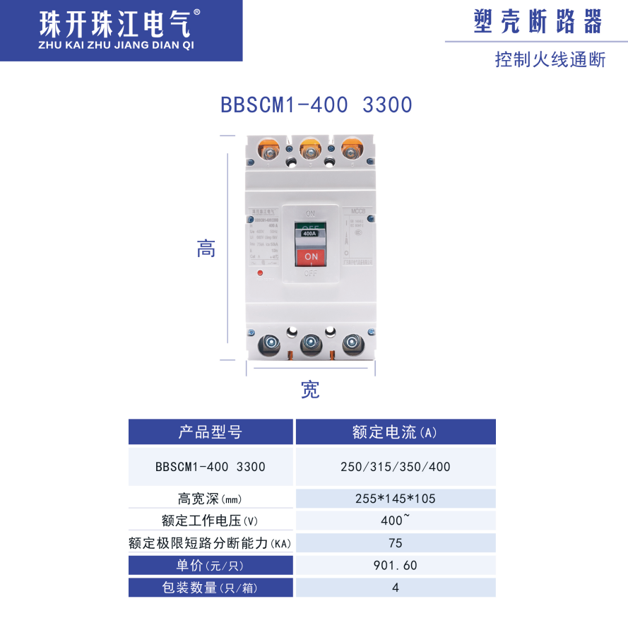 BBSCM1-3300塑壳断路器 400A