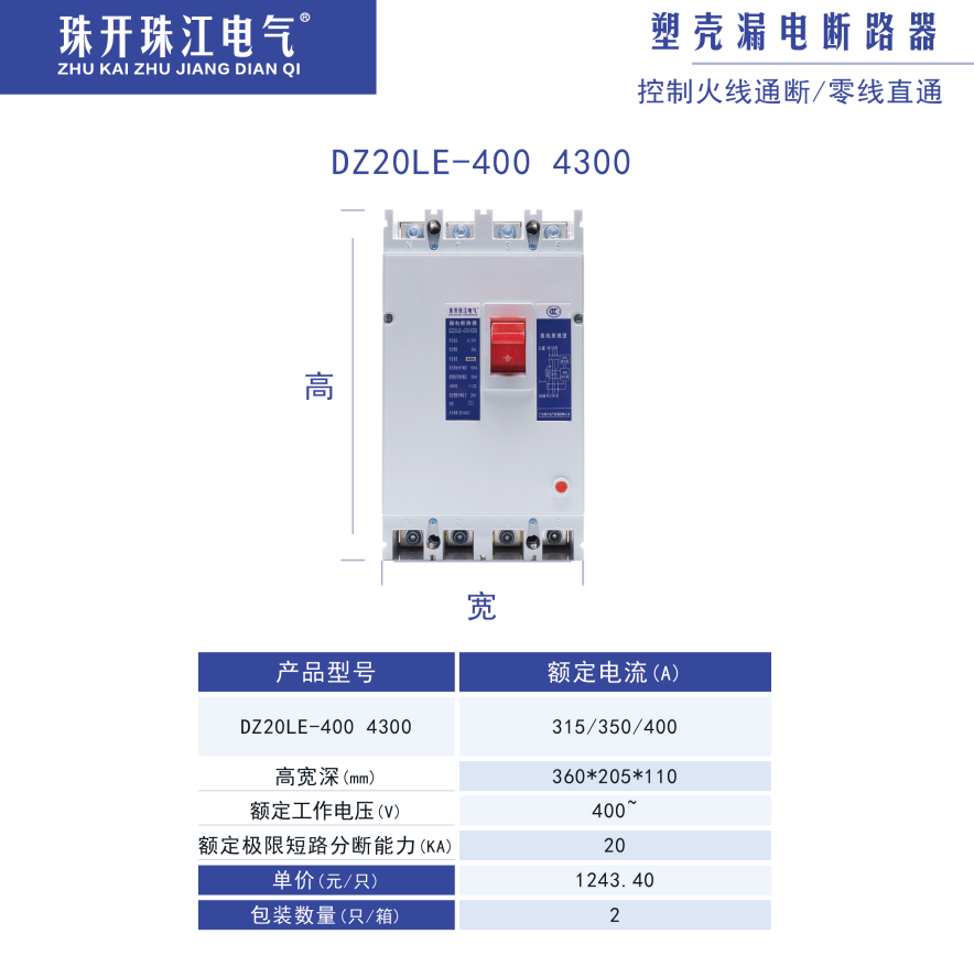 DZ20LE-400/4300塑壳漏电400A