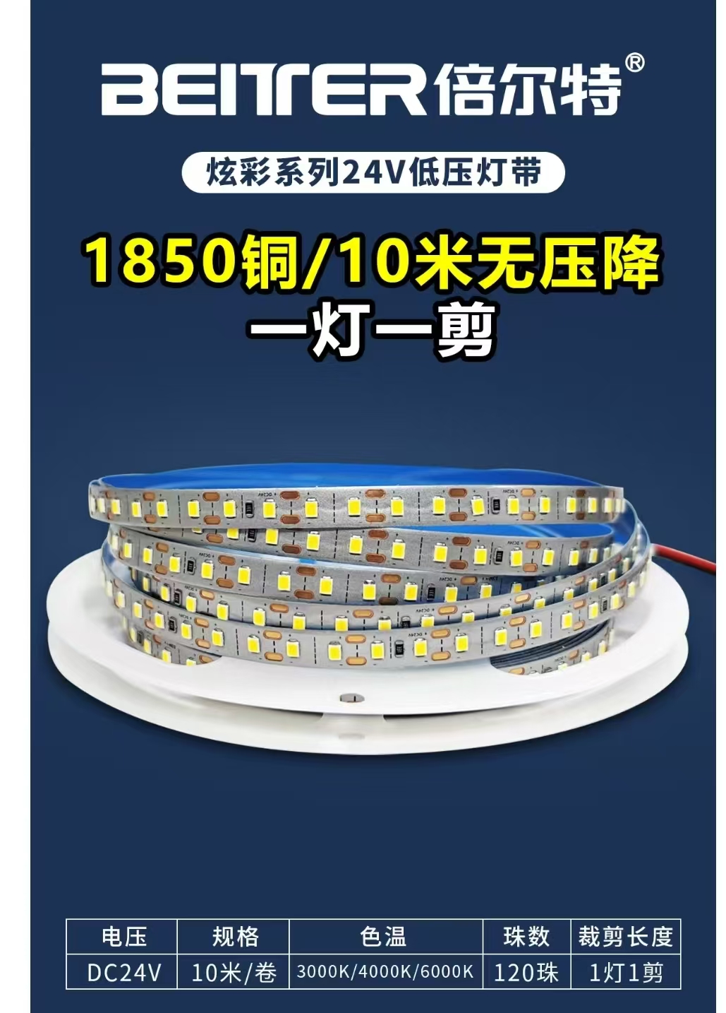 倍尔特24V灯带6500K/10米包