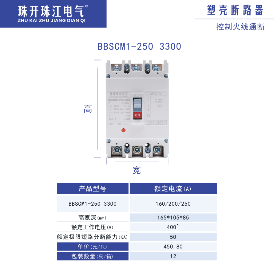 BBSCM1-3300塑壳断路器 160A