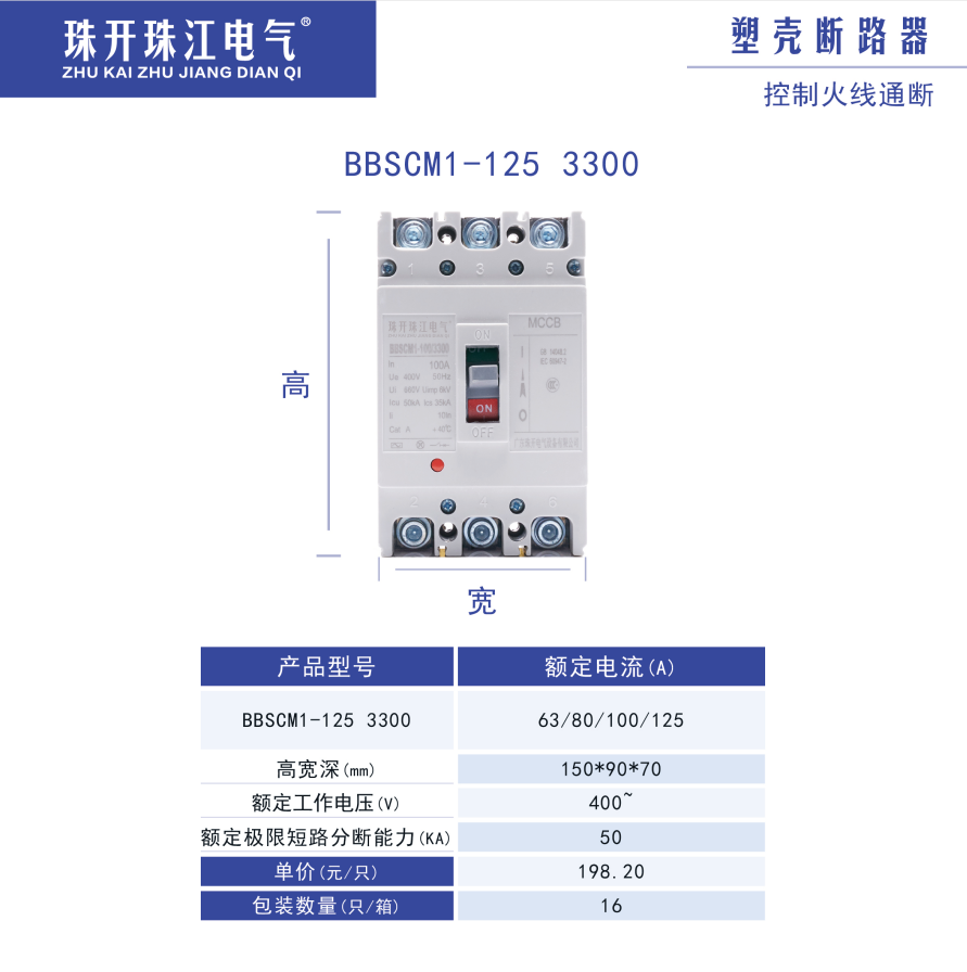 BBSCM1-3300塑壳断路器 100A
