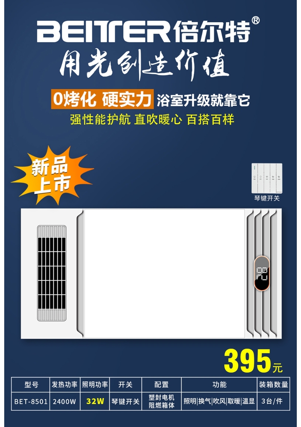 倍尔特 浴霸300x600，有线开关