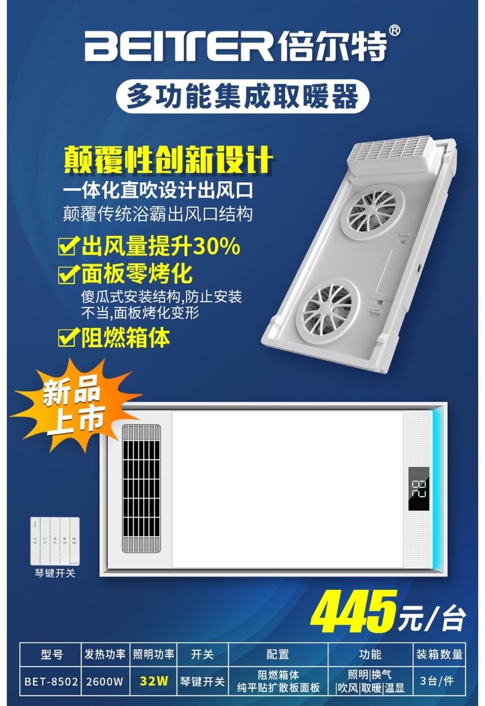 倍尔特 浴霸300x600，有线开关