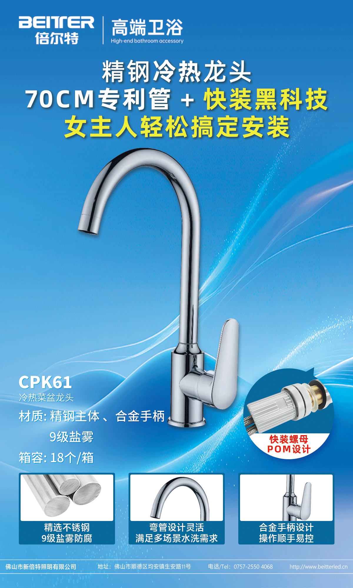 倍尔特菜盆冷热CPK61