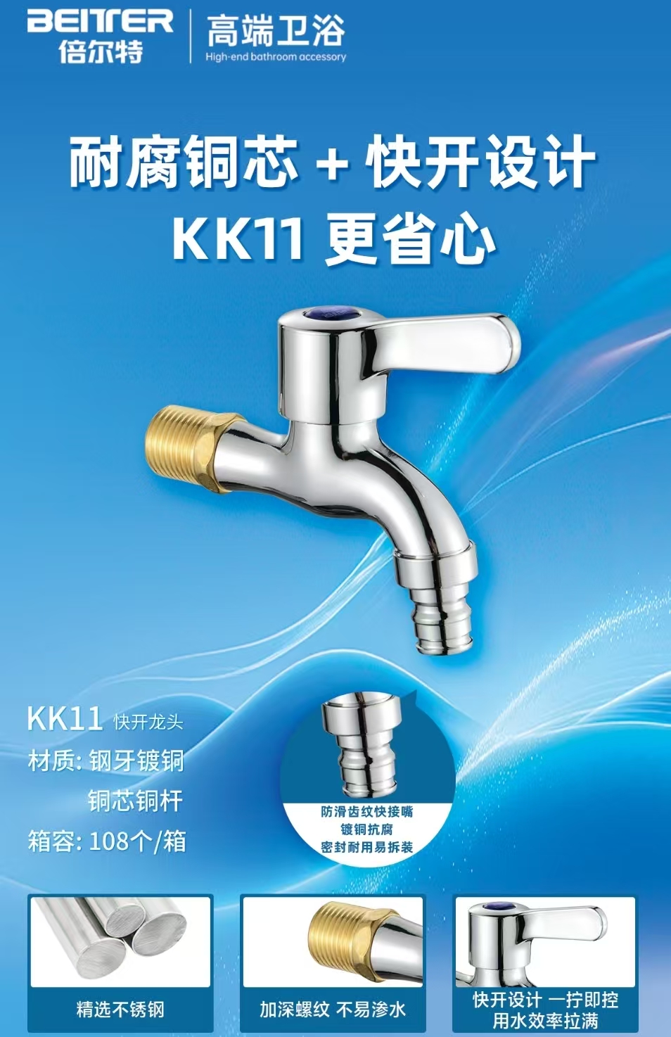 倍尔特水龙头KK11