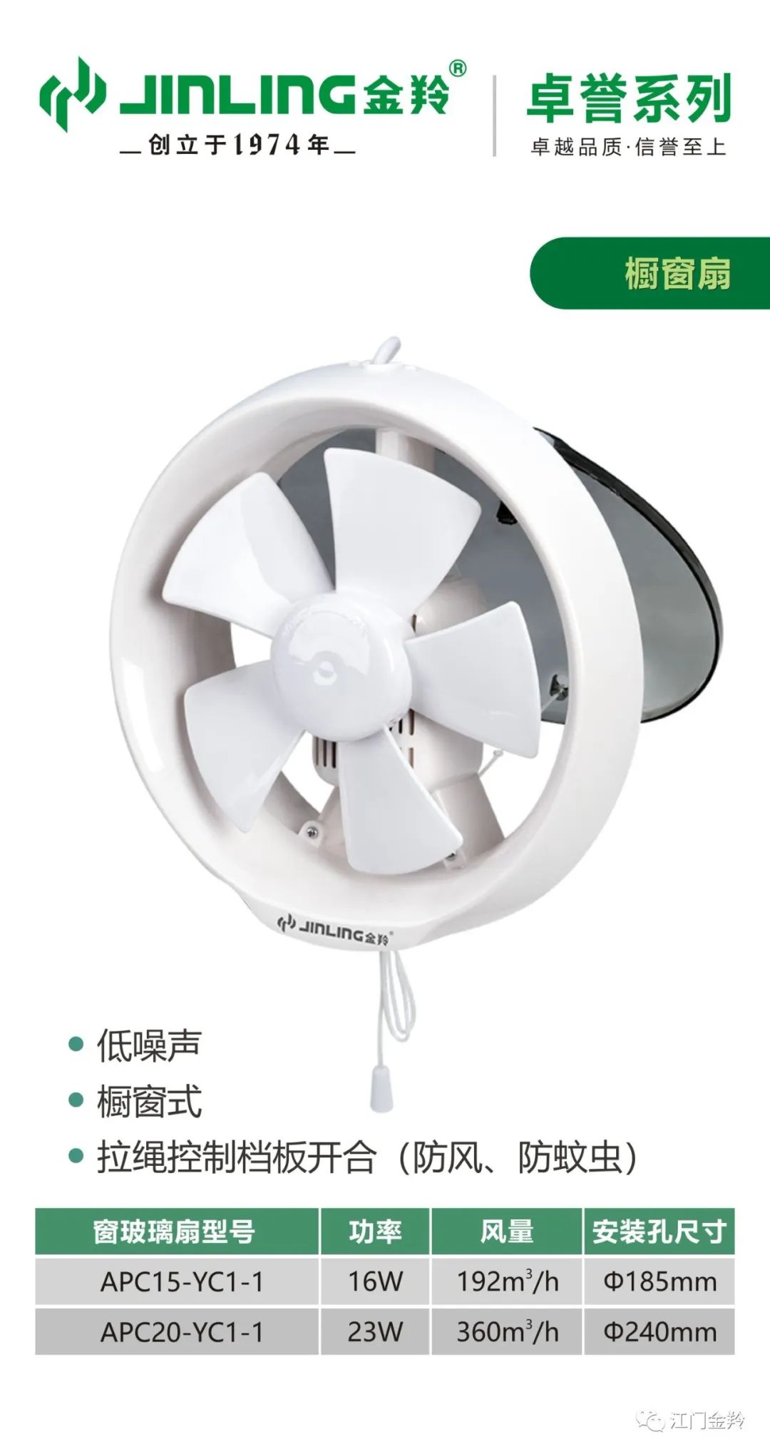 金羚APC15-YC1-1(6'')