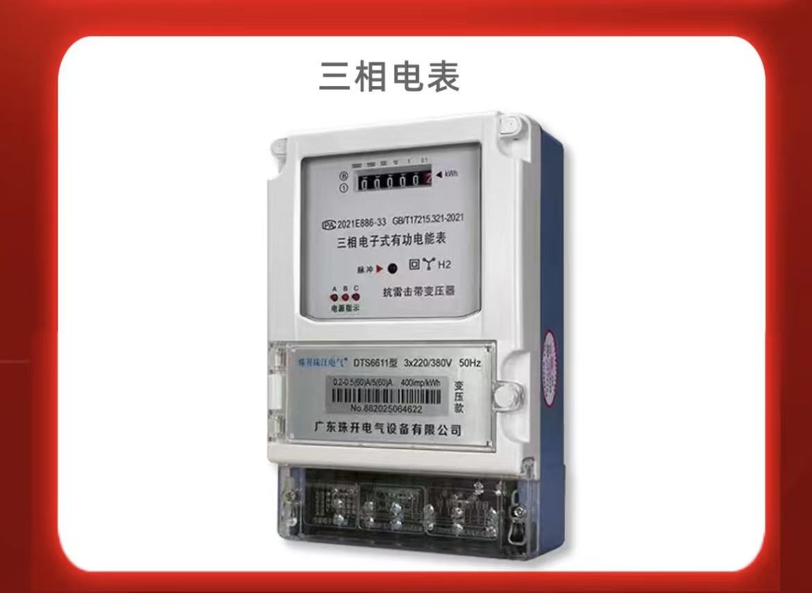 珠江国网表380V15-100A