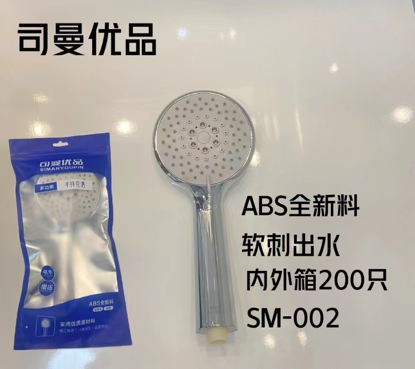 司曼 花洒头007