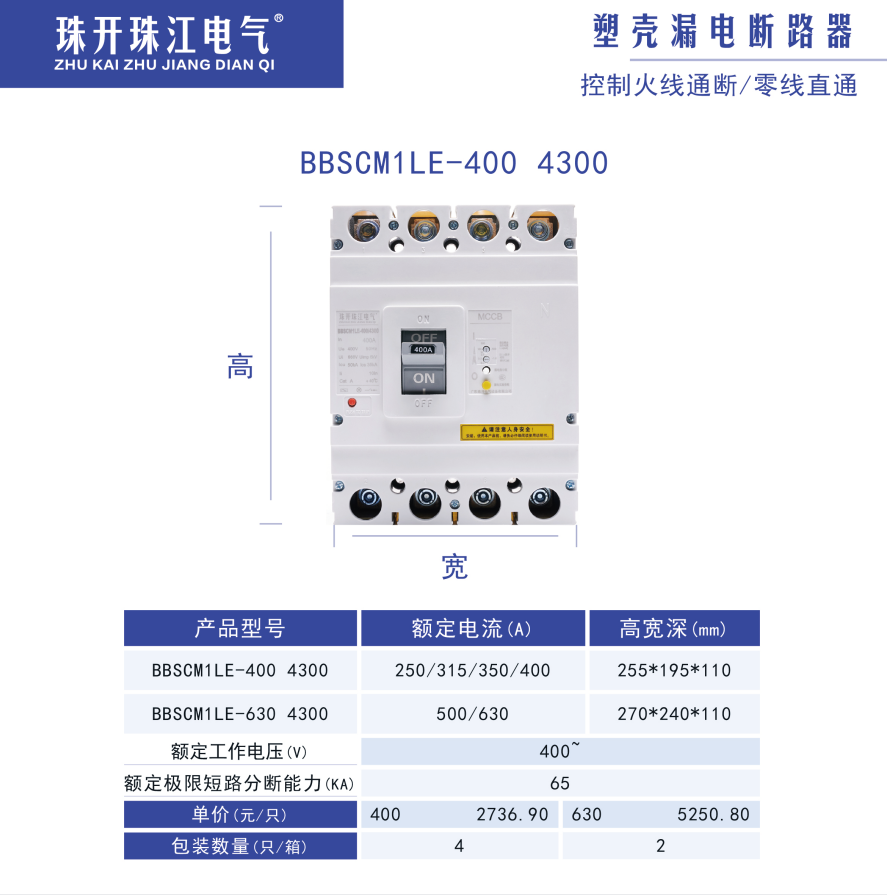 BBSCM1LE-4300塑壳断路器 400A