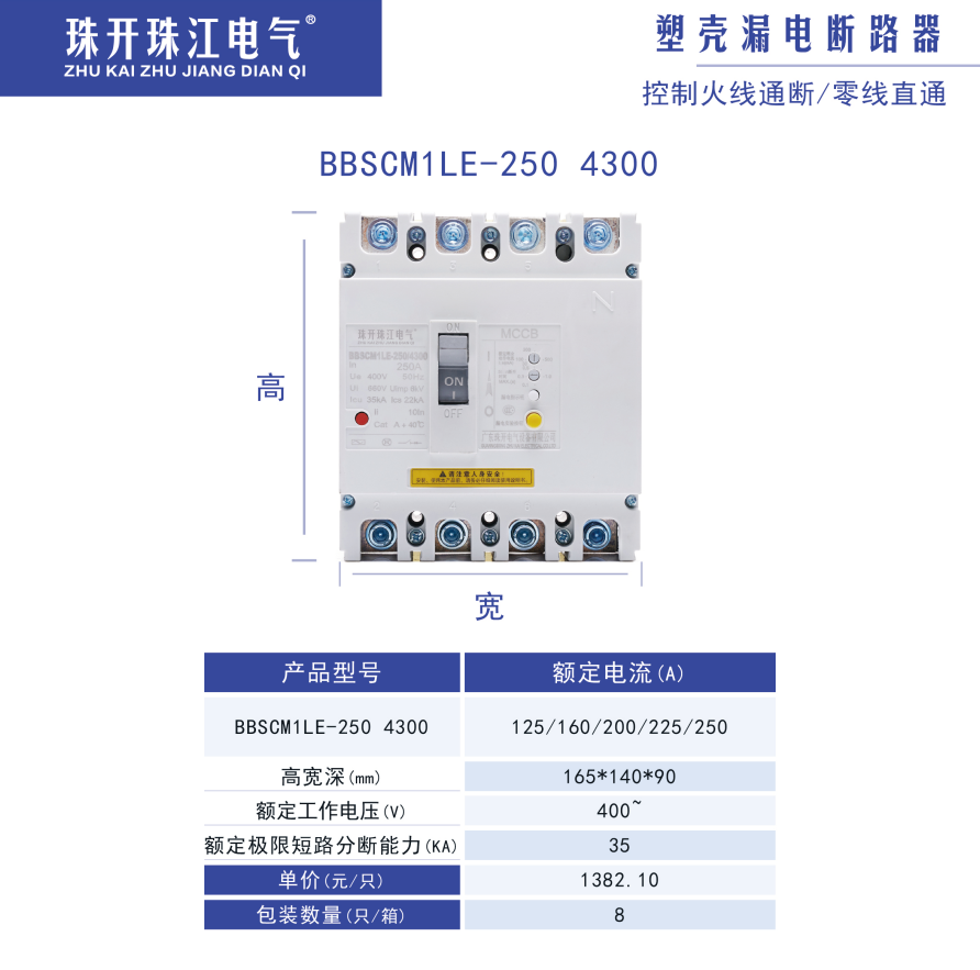 BBSCM1LE-4300塑壳断路器 160A