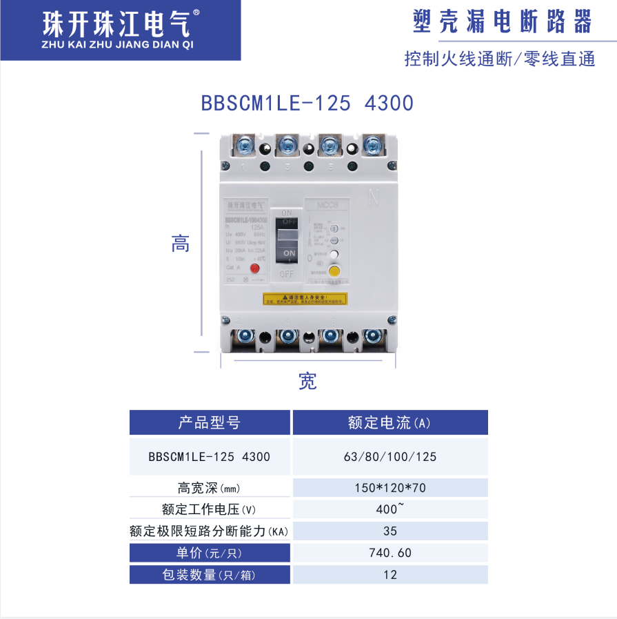 BBSCM1LE-4300塑壳断路器 100A