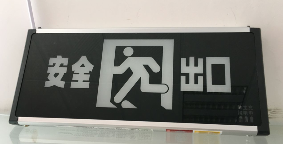 欧亚雄光-应急指示-单面安全出口