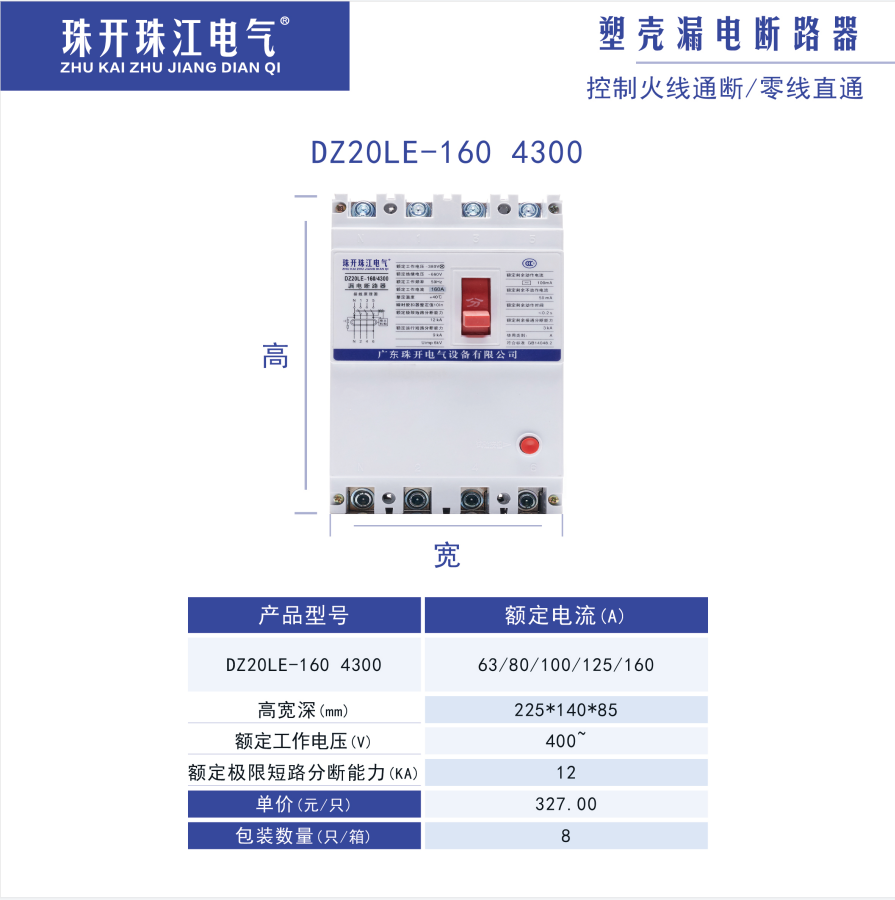 DZ20LE-160/4300塑壳漏电100A
