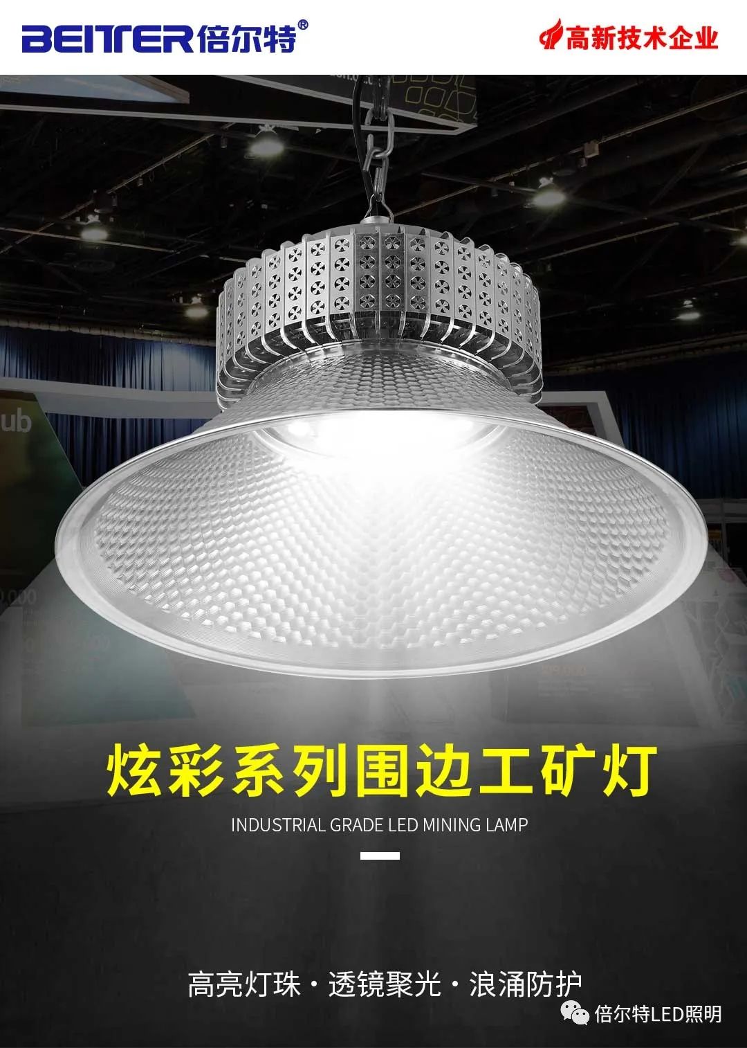 围边 工矿灯  150W