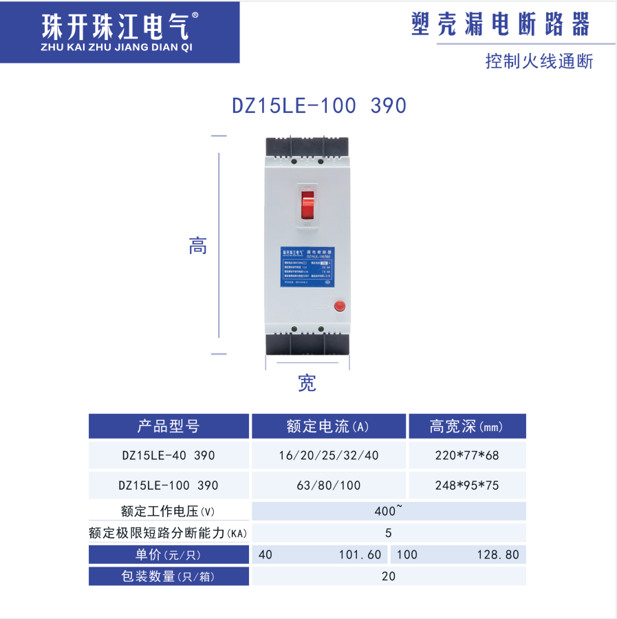 DZ15LE、100/3901漏电开关 63A