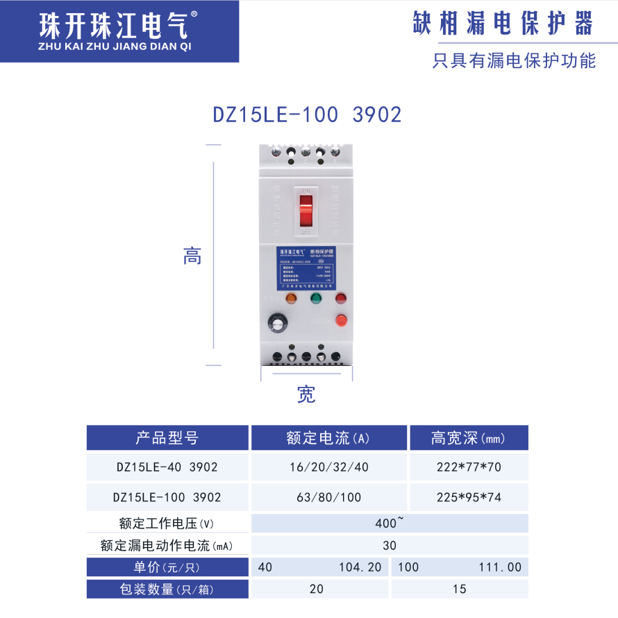 DZ15LE-40/3902缺相开关  100A