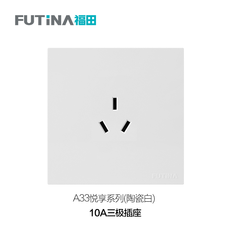 陶瓷白-10A三插