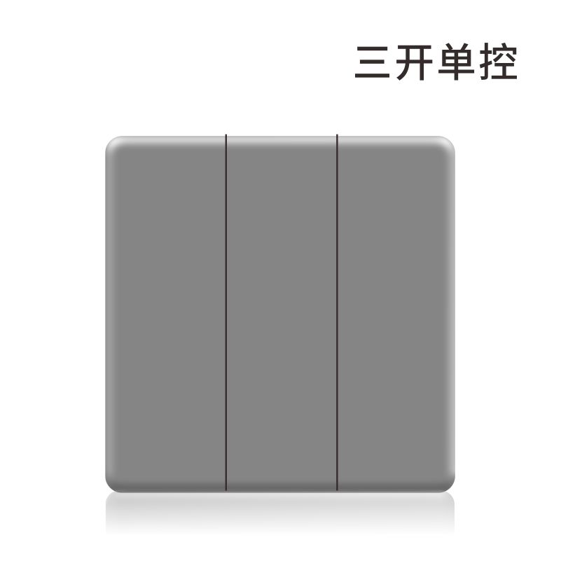 S3极薄灰-三位单控