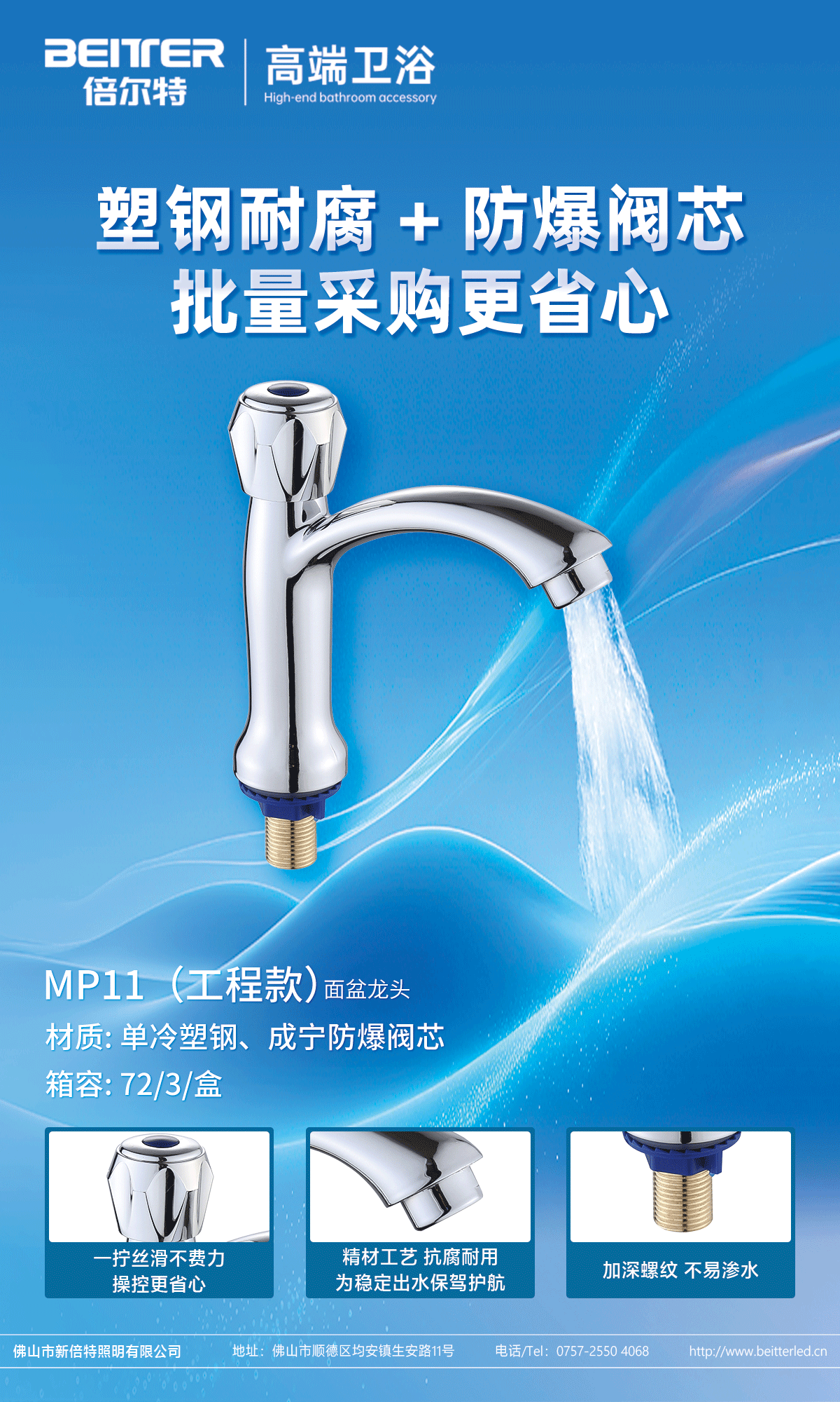 倍尔特面盆单冷龙头MP11