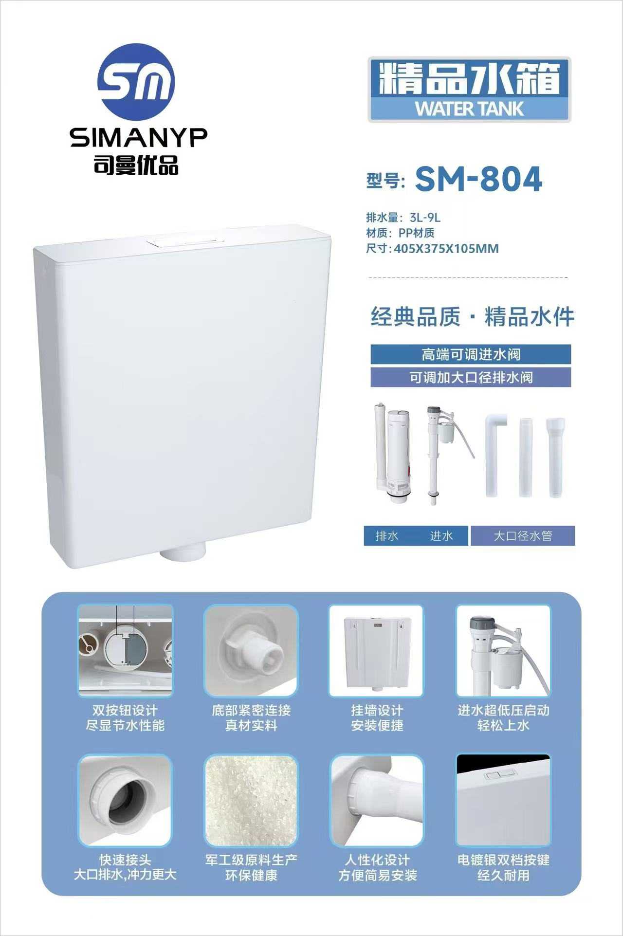 司曼水暖 SM-804