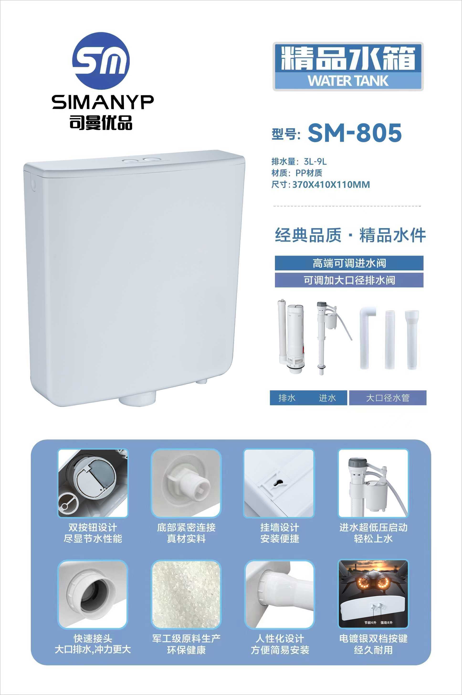 司曼水暖 SM-805