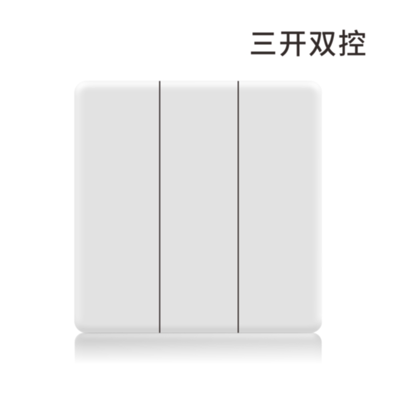 S3极薄白-三位双控