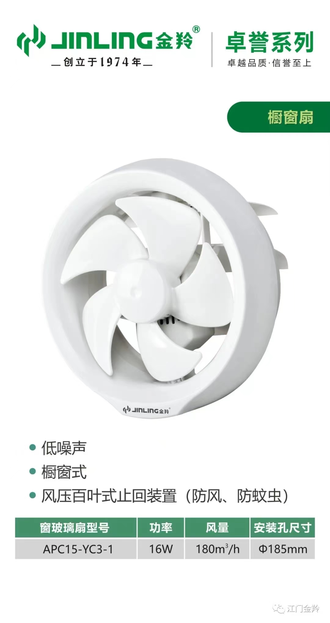 金羚APC20-YC3-1(8'')