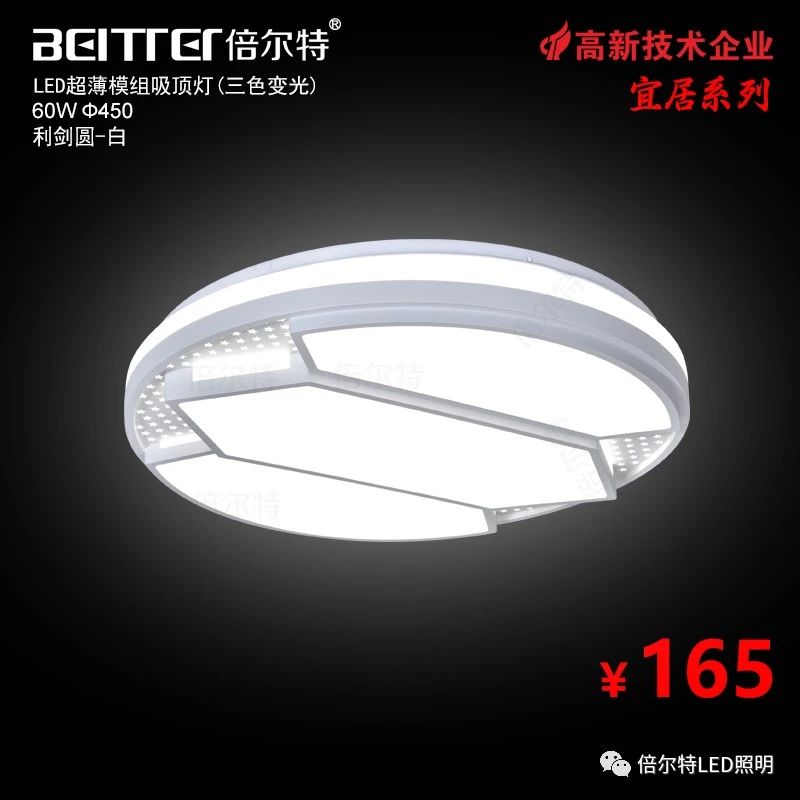 利剑圆-白 60W（三色）