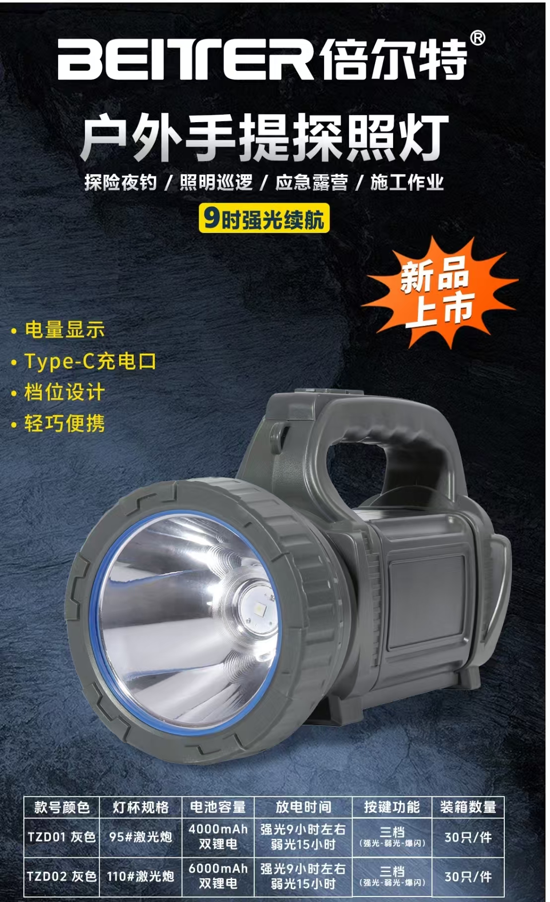 倍尔特 探照灯110#激光炮