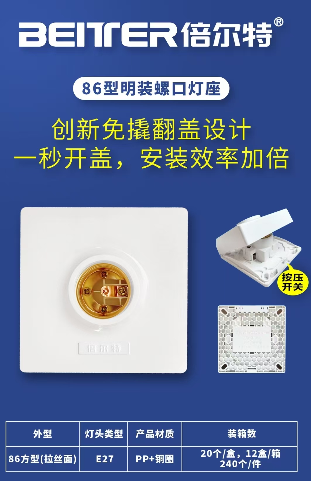 倍尔特明装铜灯头