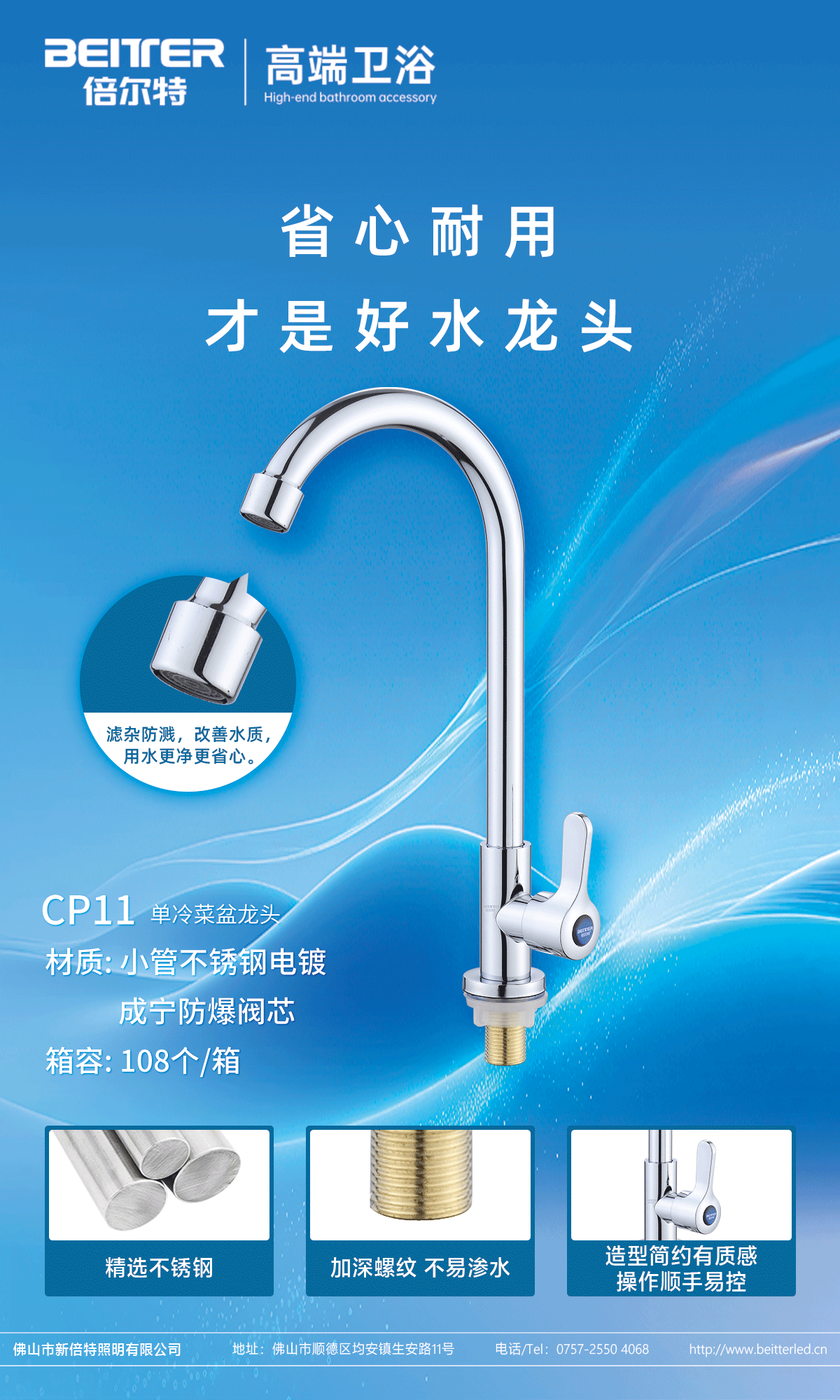 倍尔特菜盆单冷CP11