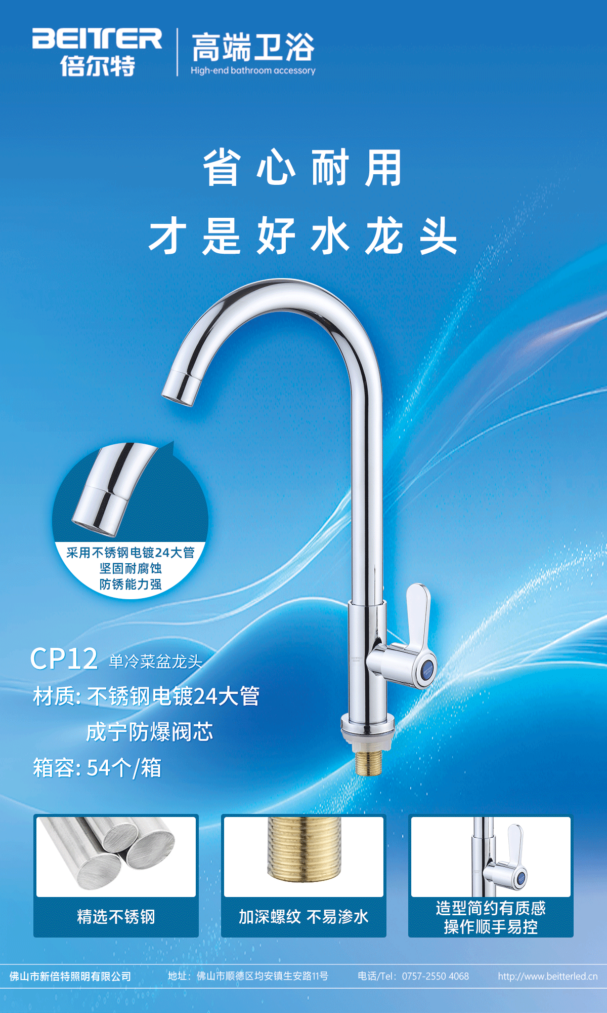 倍尔特菜盆单冷CP12
