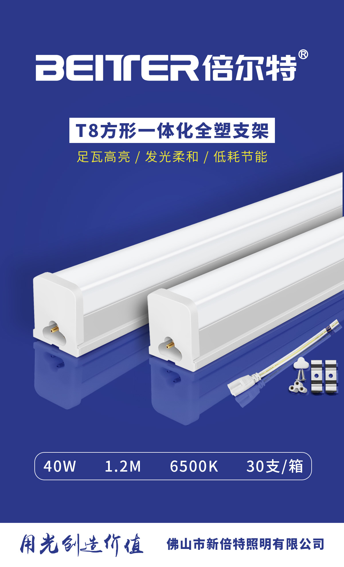 T8一体化1.2米40W