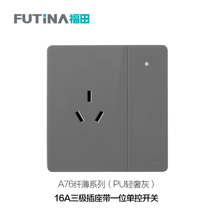 PU轻奢灰-一位16A三插